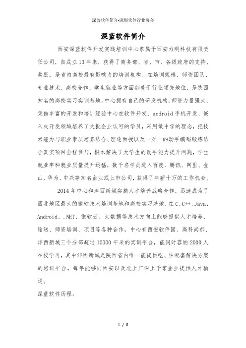深蓝软件简介-深圳软件行业协会