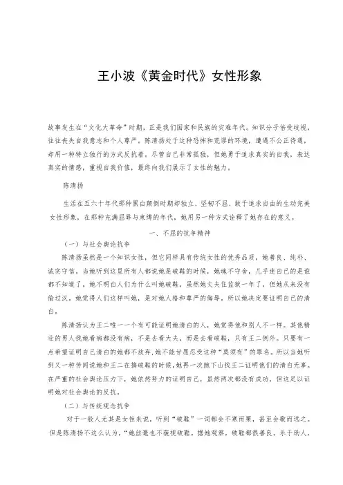 《黄金时代》女性形象