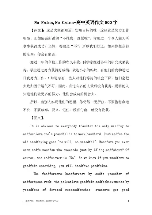 No Pains,No Gains-高中英语作文800字
