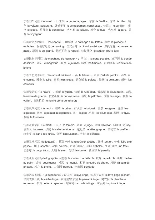 法语的各种词汇