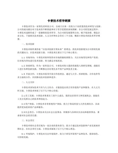 卡普技术哲学纲要