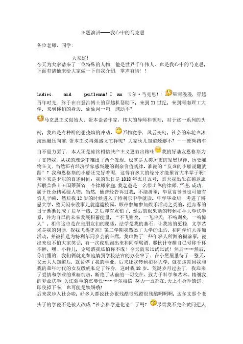 主题演讲——我心中的马克思