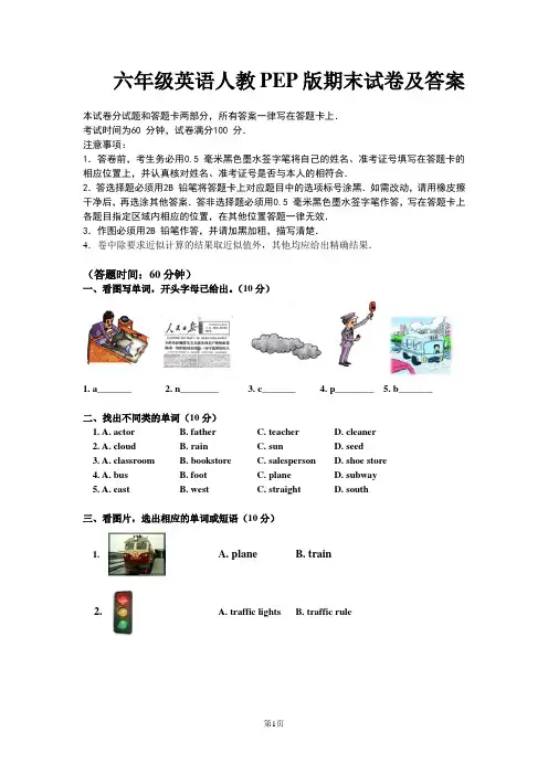 2018年六年级英语人教PEP版期末试卷及答案