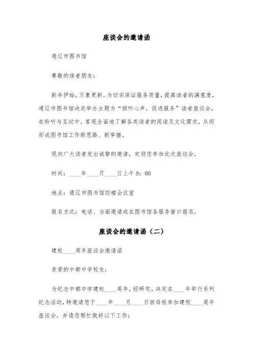 座谈会的邀请函（六篇）