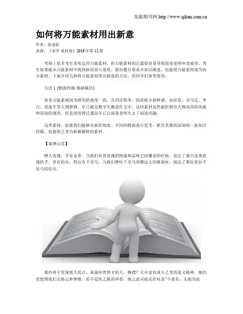 如何将万能素材用出新意