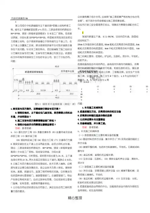 2017一建市政36个经典案例