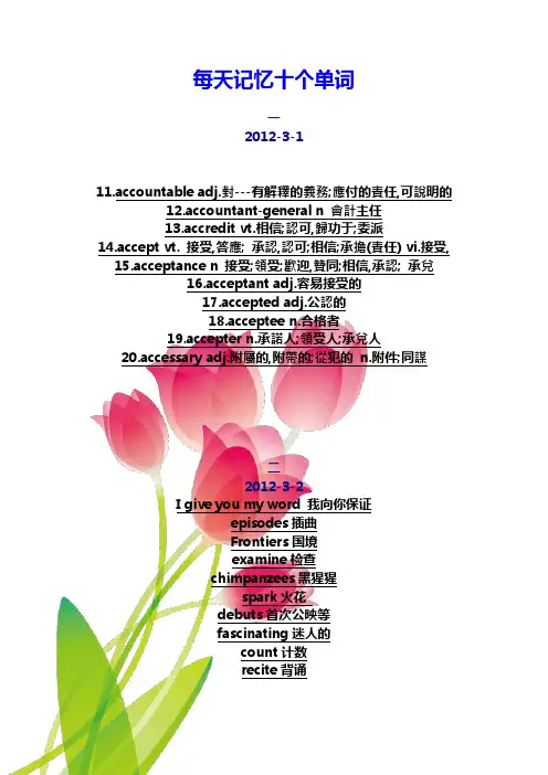 每天要记十个单词