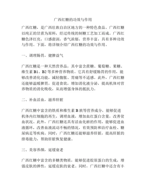 广西红糖的功效与作用