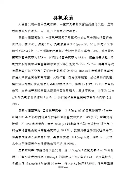 臭氧杀菌