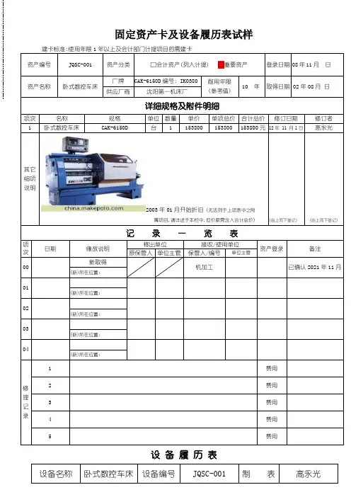 固定资产卡及设备履历表试样