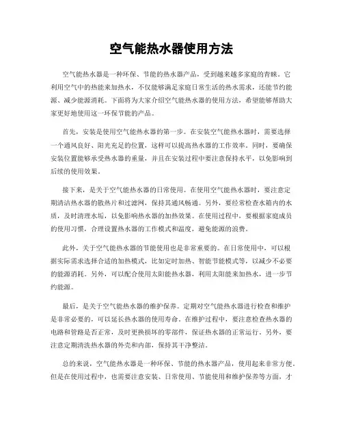空气能热水器使用方法