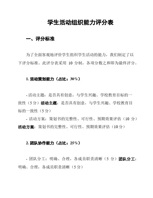 学生活动组织能力评分表
