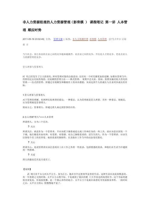 非人力资源经理的人力资源管理-彭荣模.doc