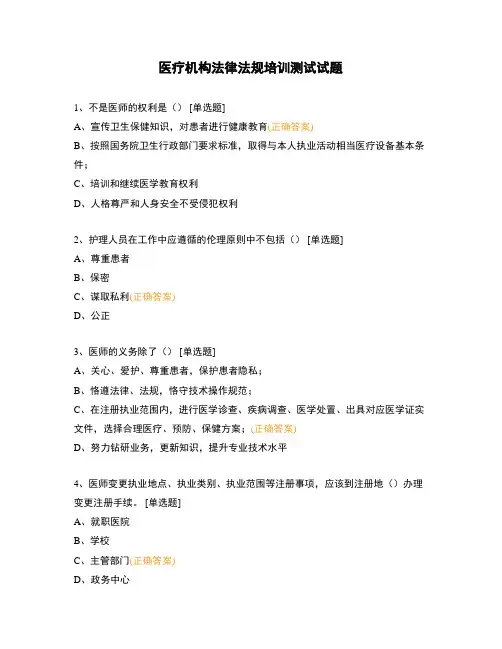 医疗机构法律法规培训测试试题
