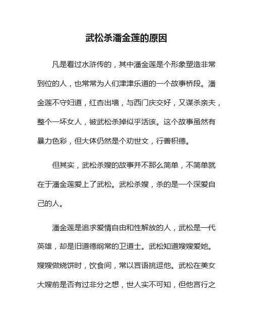 武松杀潘金莲的原因