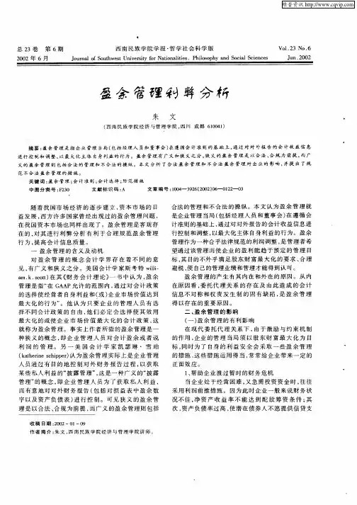 盈余管理利弊分析