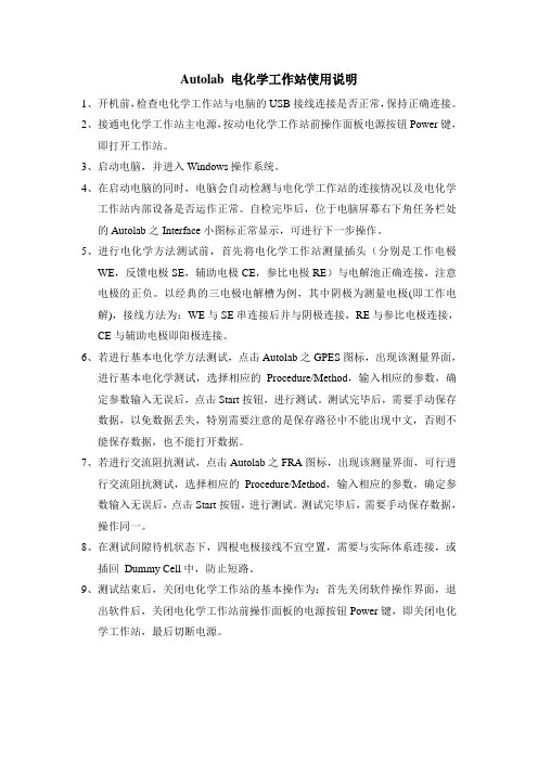 Autolab电化学工作站仪器的基本操作步骤