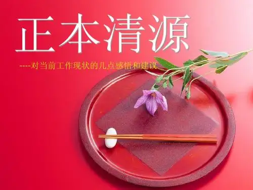 正本清源