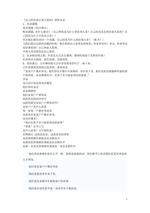 《自己的花是让别人看的》课堂实录