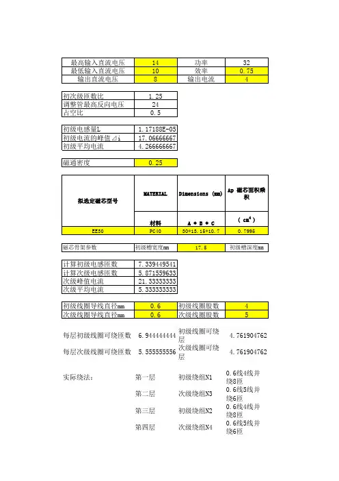 推挽变压器计算