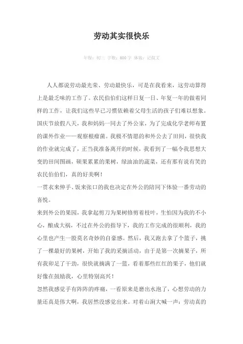 劳动其实很快乐600字作文