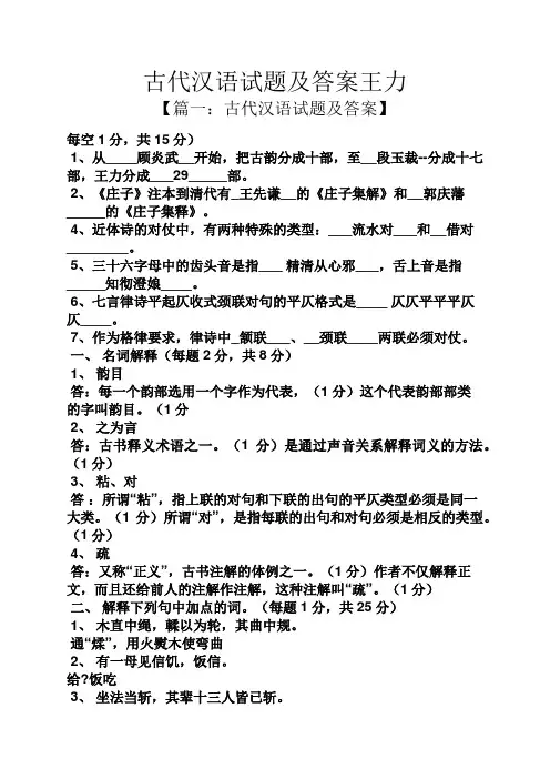 古代汉语试题及答案王力