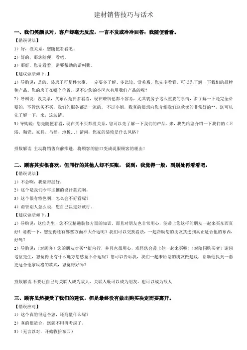 建材销售技巧与话术教学总结