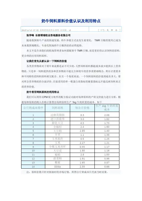 奶牛饲料原料价值认识及利用特点