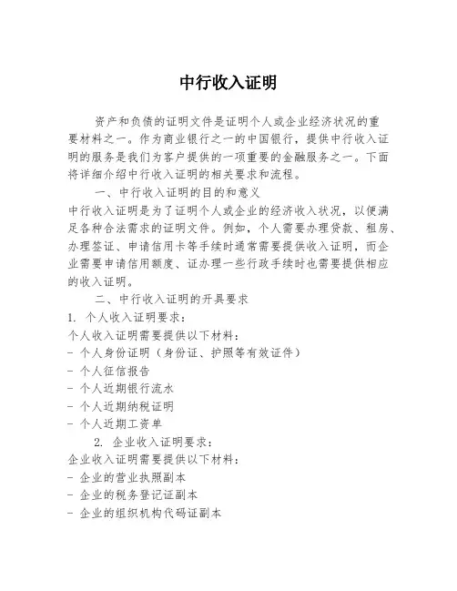 中行收入证明
