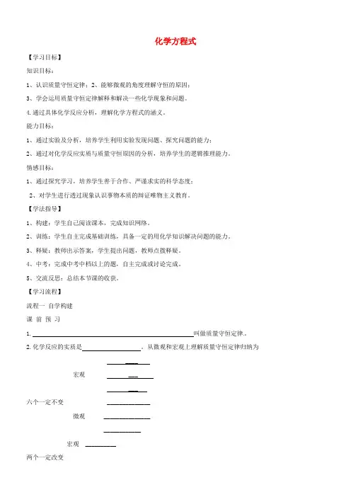 九年级化学上册第5单元化学方程式课时复习导学案