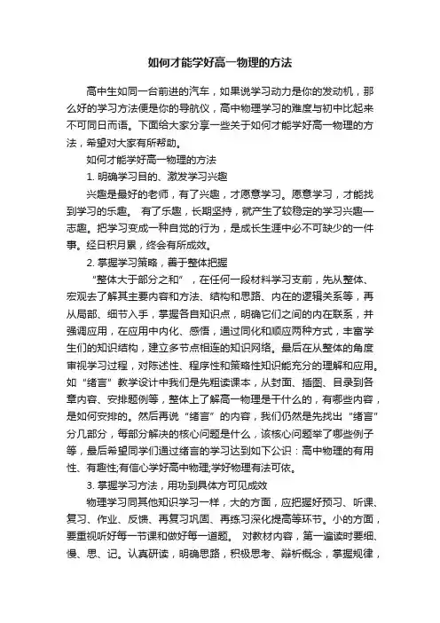 如何才能学好高一物理的方法