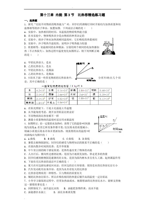 比热容精选练习题(含详细答案)