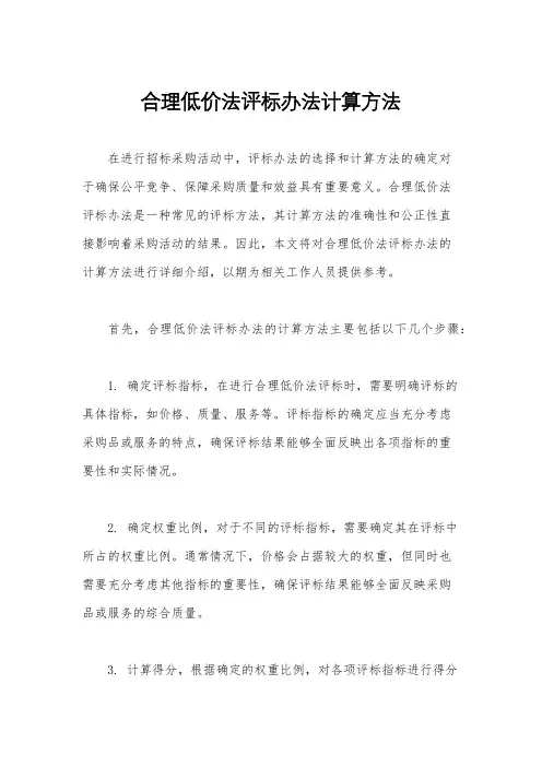 合理低价法评标办法计算方法