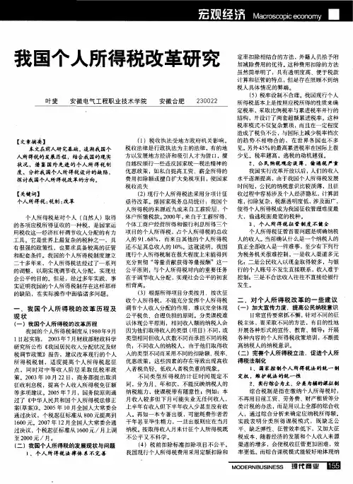我国个人所得税改革研究