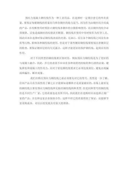 钢绞线的质量判断以及购买须知