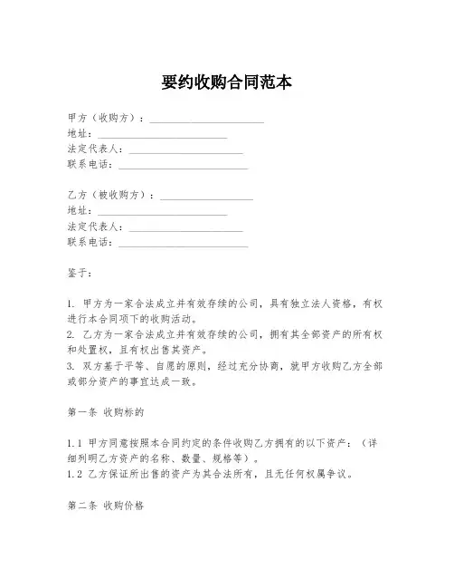 要约收购合同范本