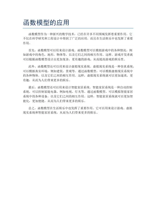 函数模型的应用