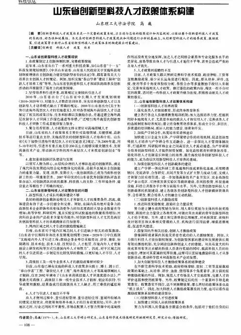 山东省创新型科技人才政策体系构建