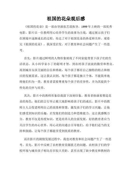 祖国的花朵观后感