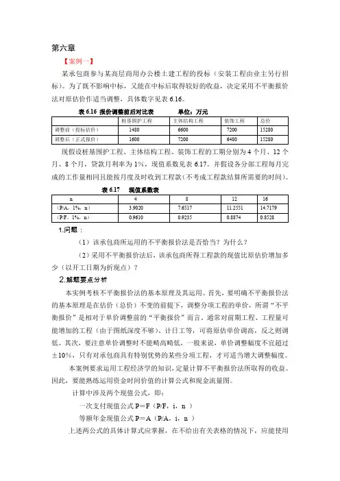 工程造价管理6、7、8章案例分析4.2 综合案例分析