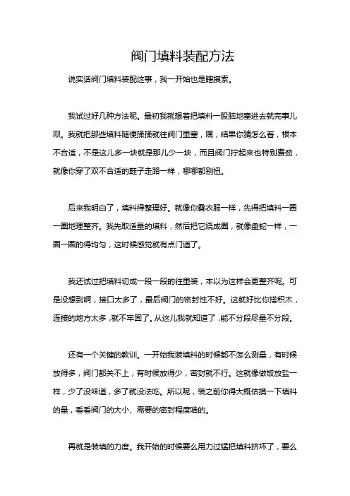 阀门填料装配方法