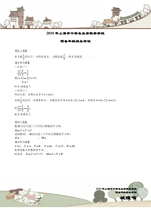 年上海市中学生业余数学学校预备年级招生考试及参考答案