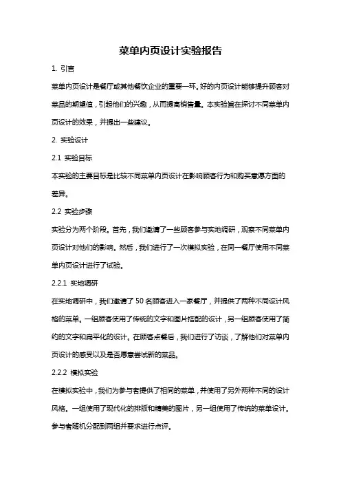 菜单内页设计实验报告