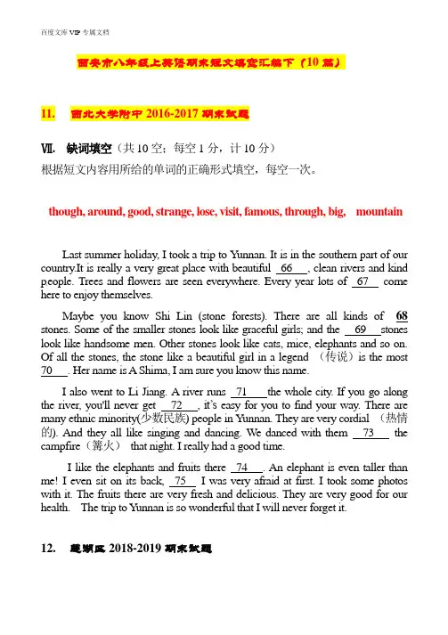 西安市八年级上英语期末短文填空汇编下及答案(10篇)