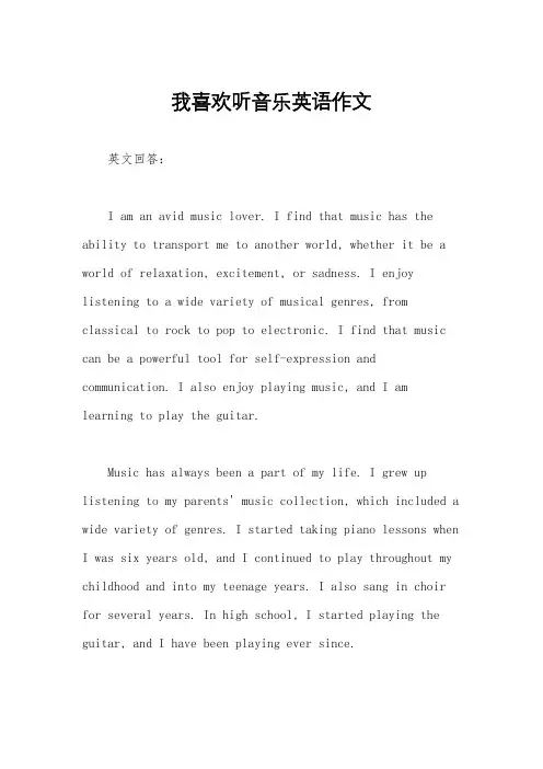 我喜欢听音乐英语作文