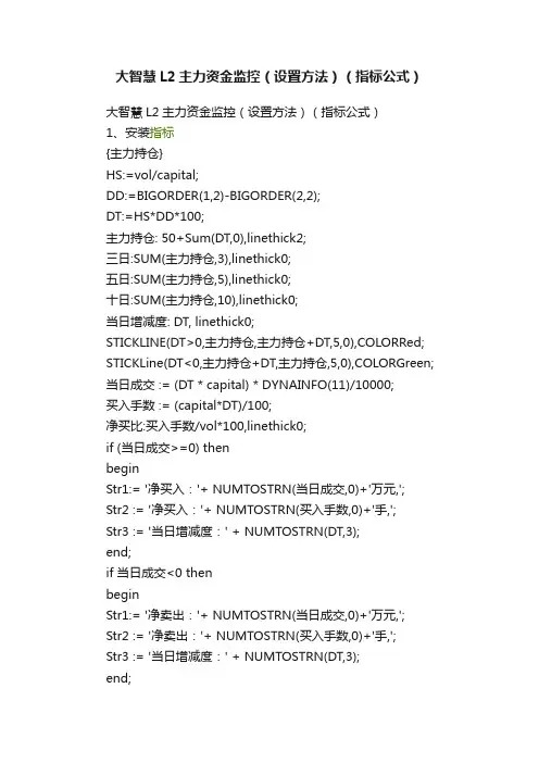 大智慧L2主力资金监控（设置方法）（指标公式）