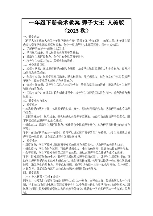一年级下册美术教案-狮子大王人美版(2023秋)