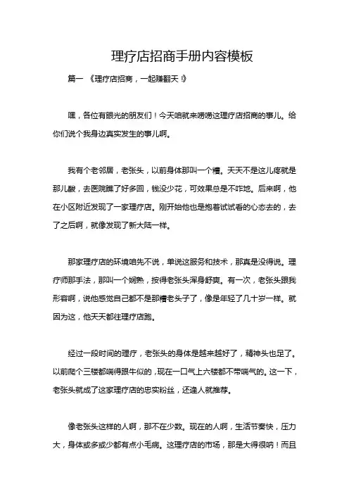理疗店招商手册内容模板