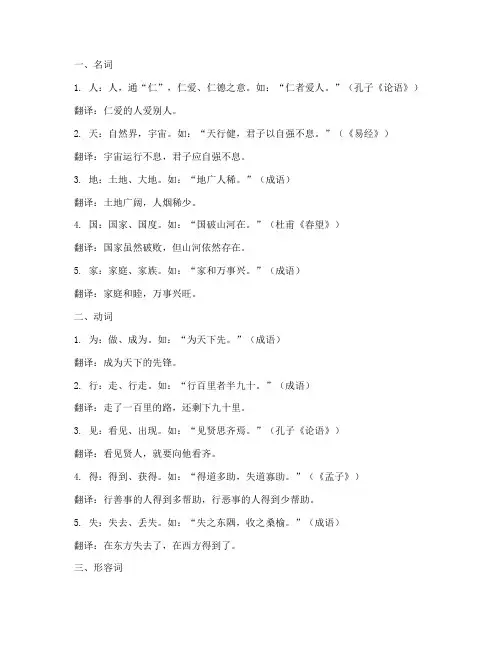 语文文言文翻译常用字词