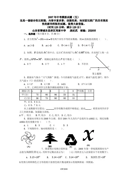 2007年中考模拟试题及答案